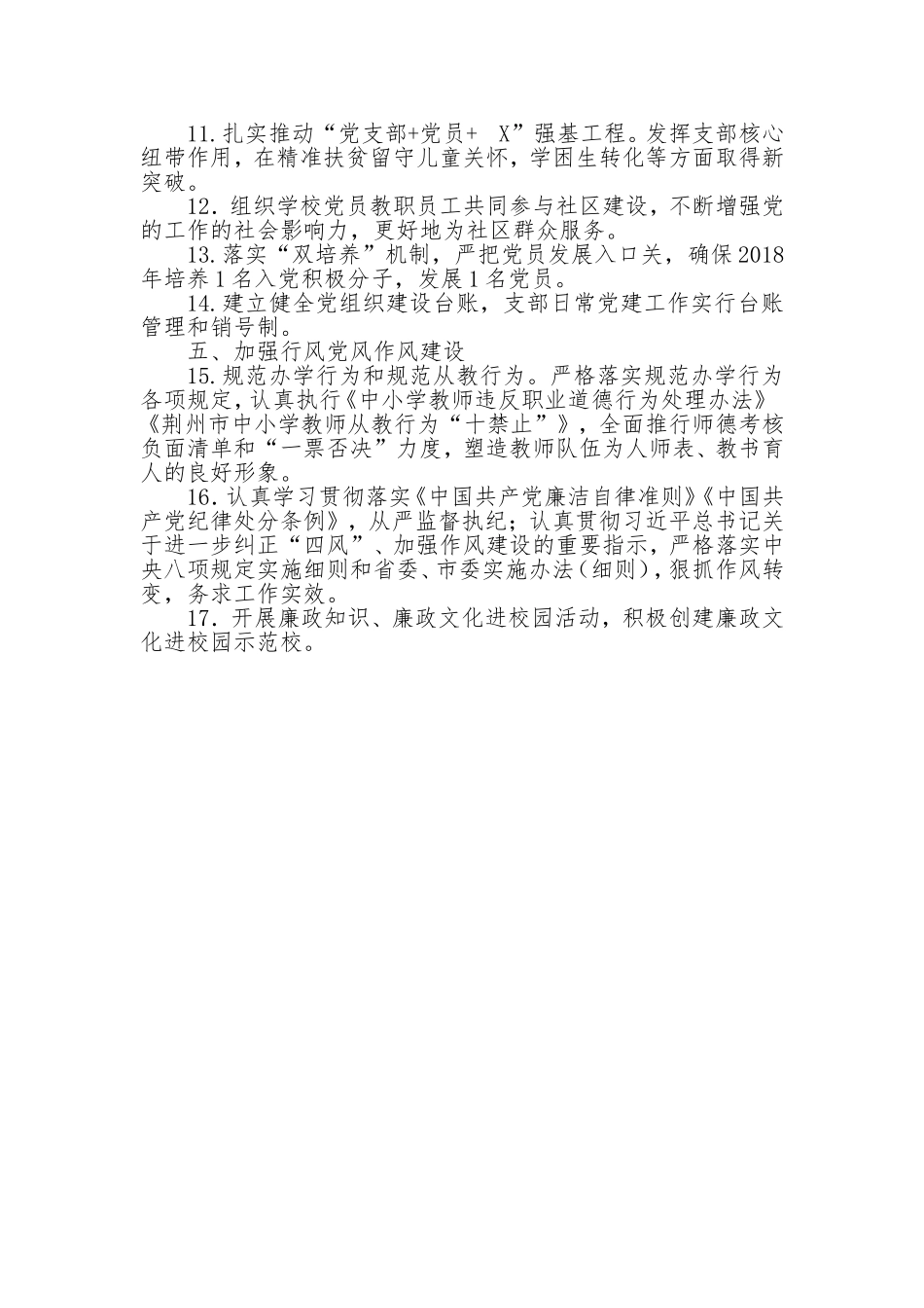 2018年拍马小学党建工作汇报材料_第2页