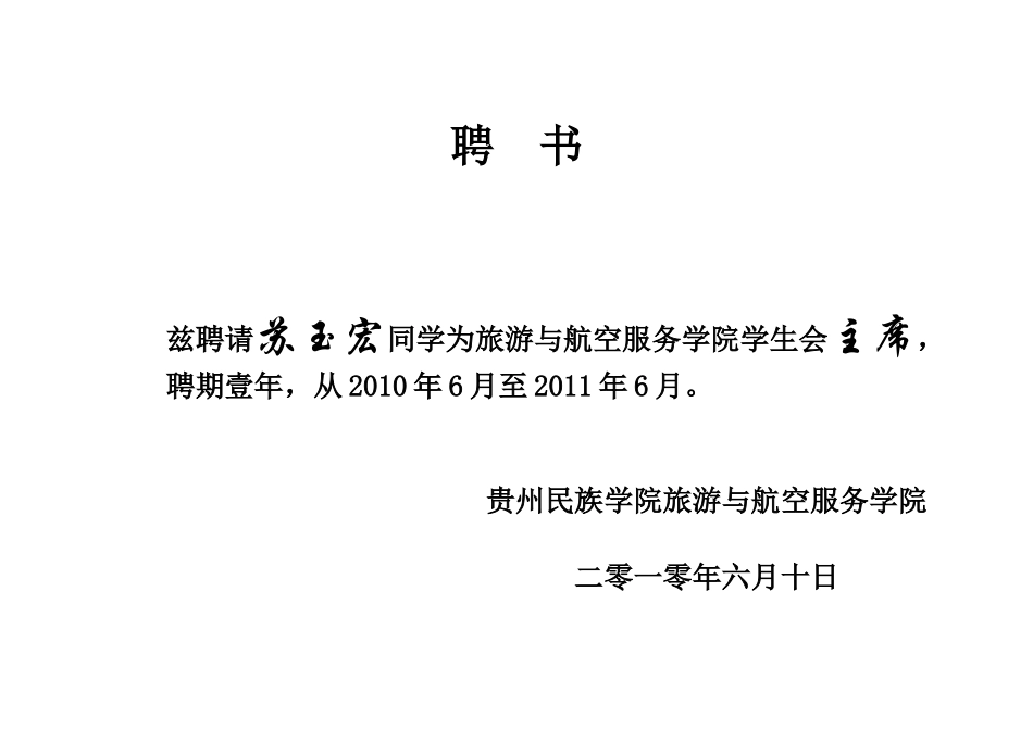 学生会干部聘书模板_第1页