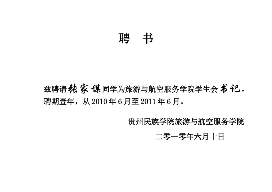 学生会干部聘书模板_第2页