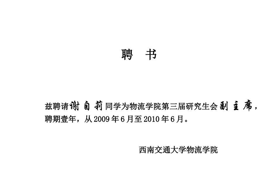 学生会干部聘书模板_第3页