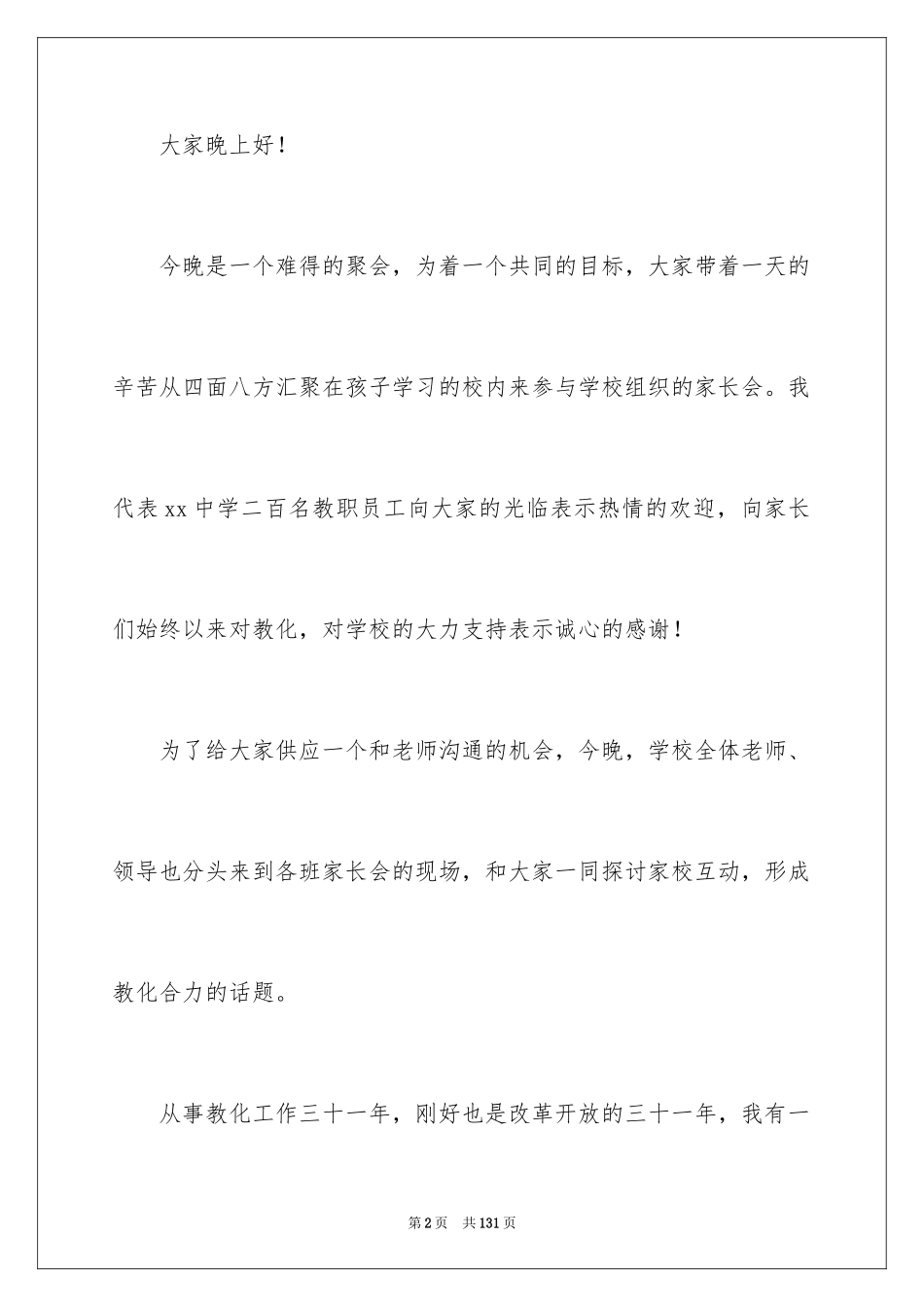 2024初中家长会讲话稿_第2页