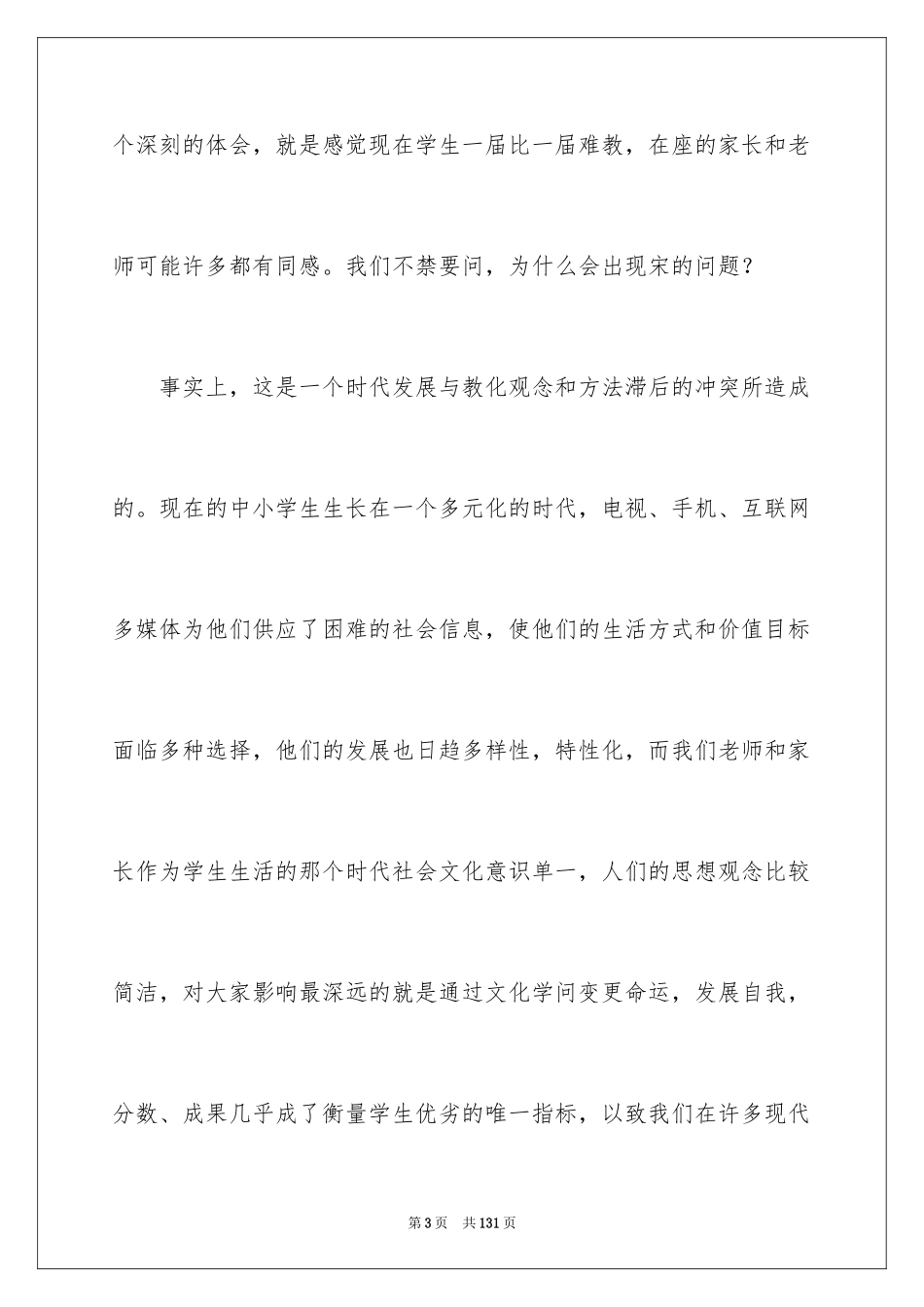 2024初中家长会讲话稿_第3页