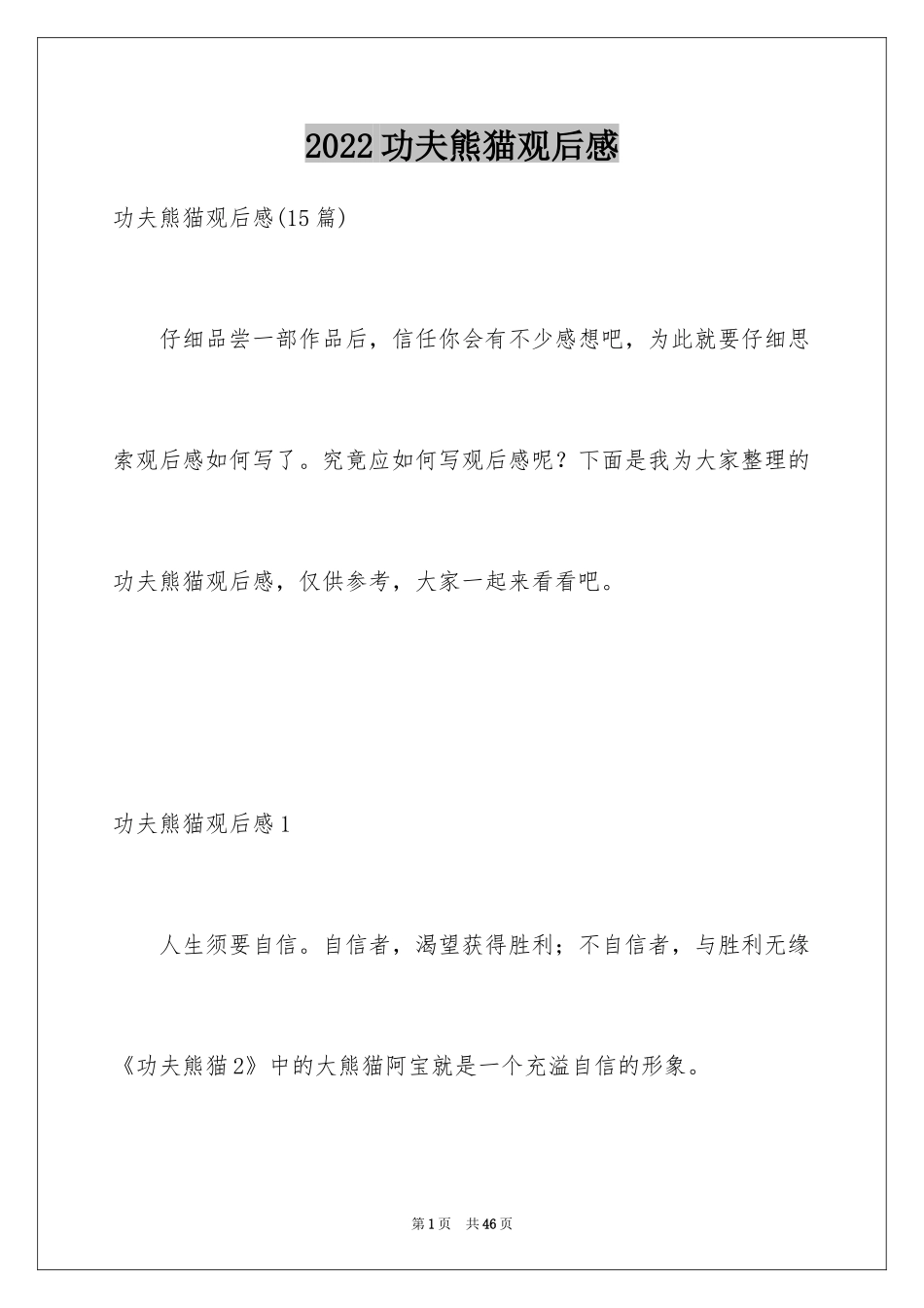 2024功夫熊猫观后感_1_第1页