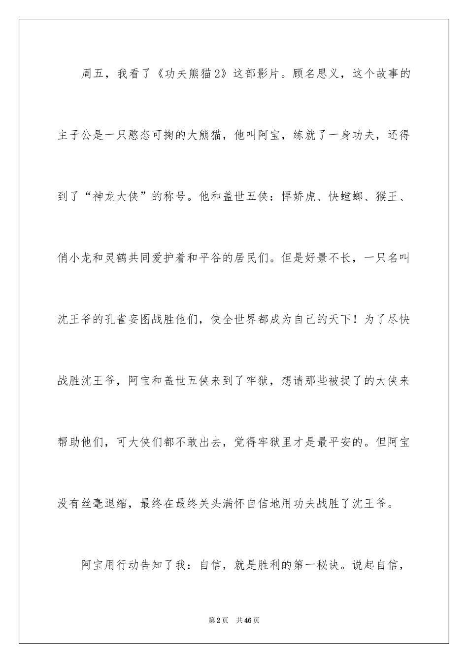 2024功夫熊猫观后感_1_第2页