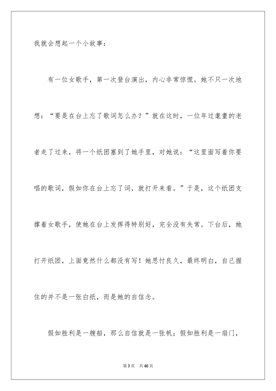 2024功夫熊猫观后感_1_第3页