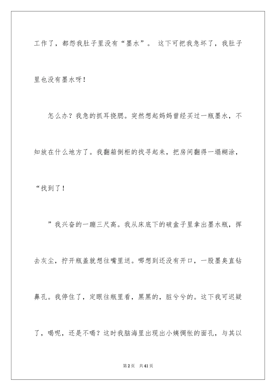 2024六年级写事作文_第2页