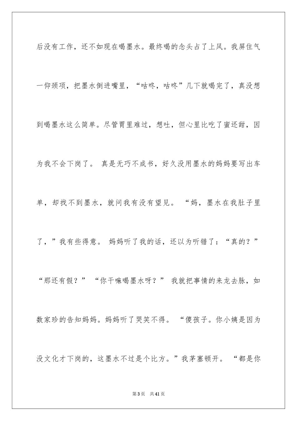 2024六年级写事作文_第3页