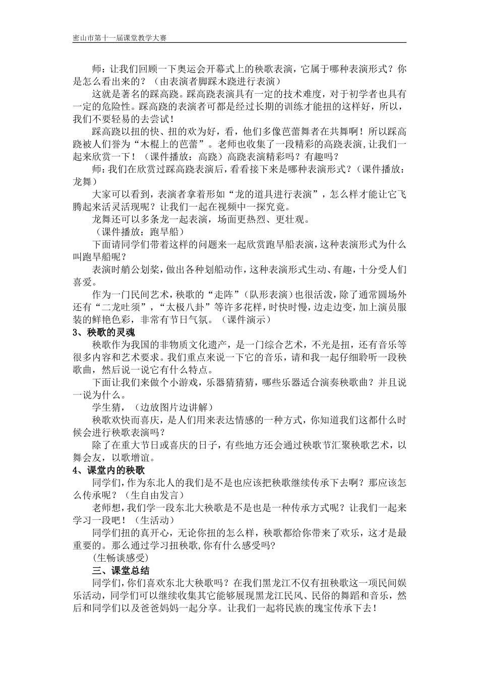 三年级下人文民族的瑰宝_第2页