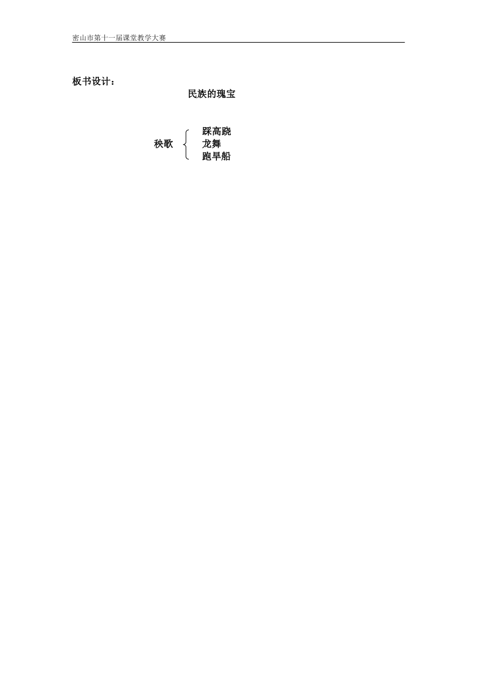 三年级下人文民族的瑰宝_第3页