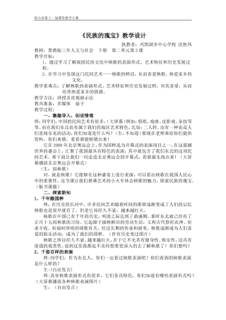 三年级下人文民族的瑰宝