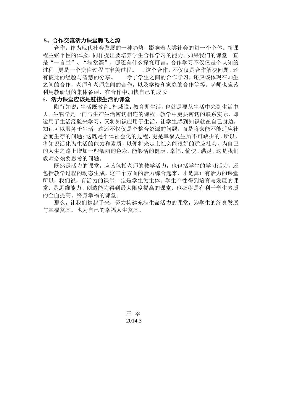 绿色活力课堂之浅见_第2页