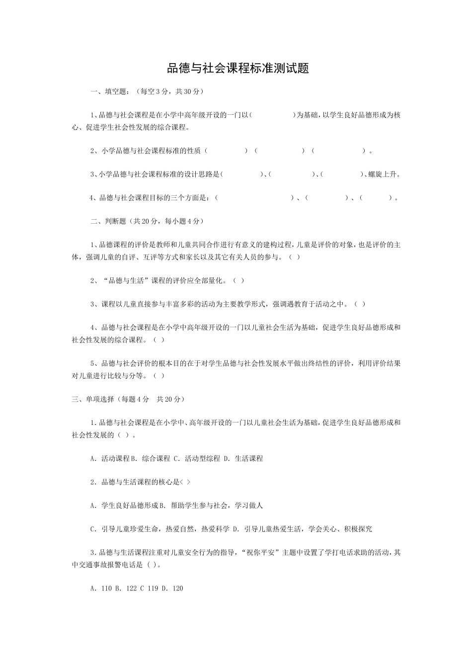 品德与社会课程标准测试题_第1页