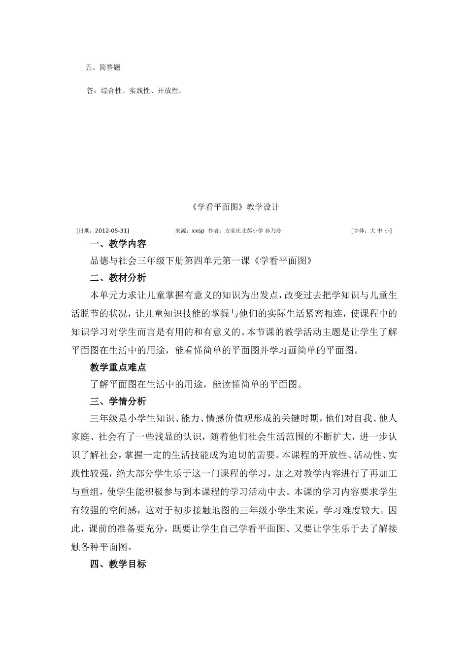 品德与社会课程标准测试题_第3页