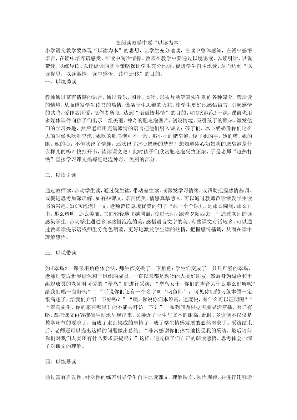 在阅读教学中要读为本_第1页