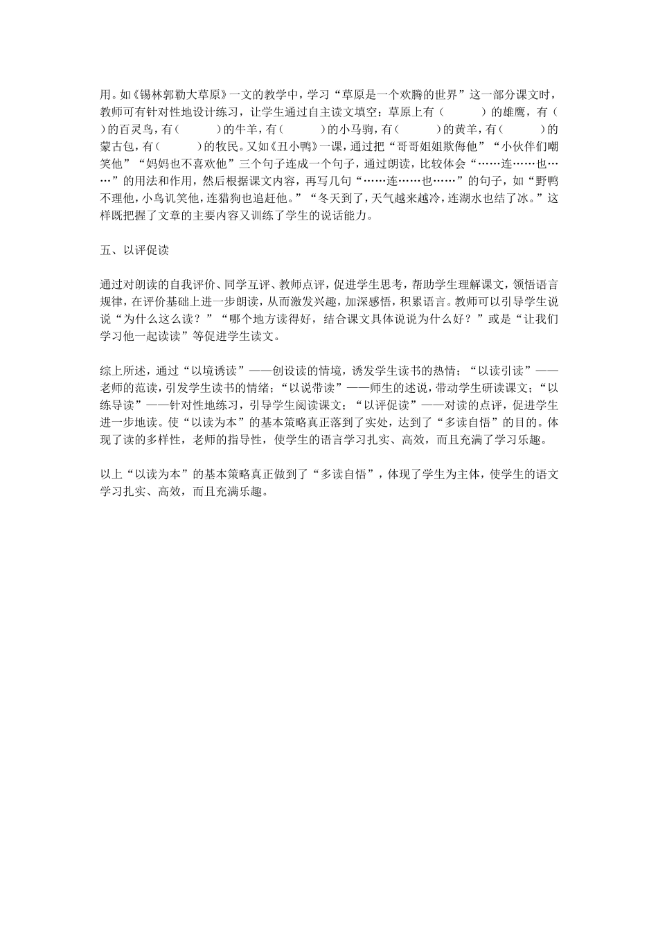 在阅读教学中要读为本_第2页