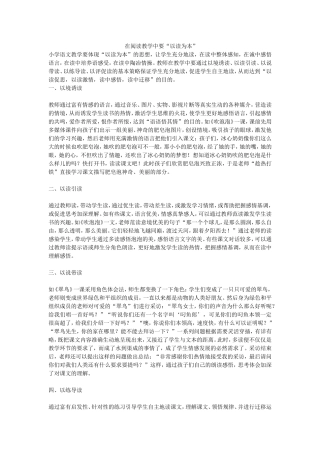 在阅读教学中要读为本