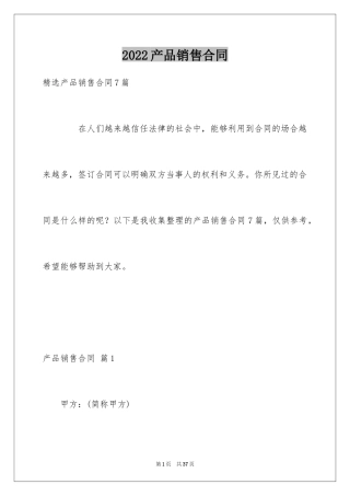 2024产品销售合同_258