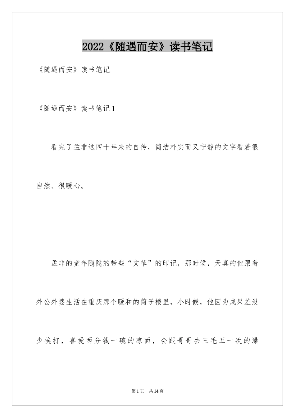 2024《随遇而安》读书笔记_第1页