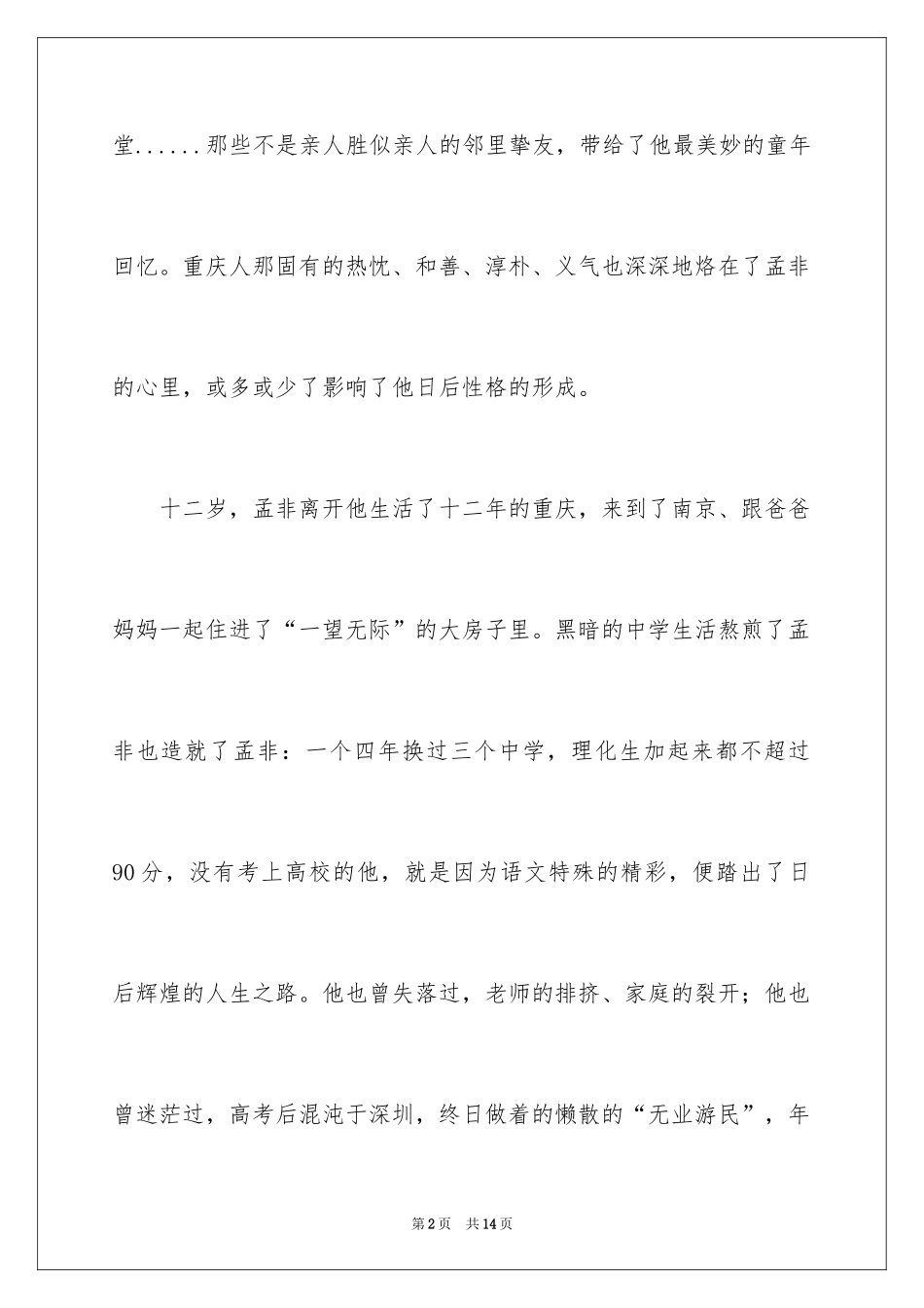 2024《随遇而安》读书笔记_第2页
