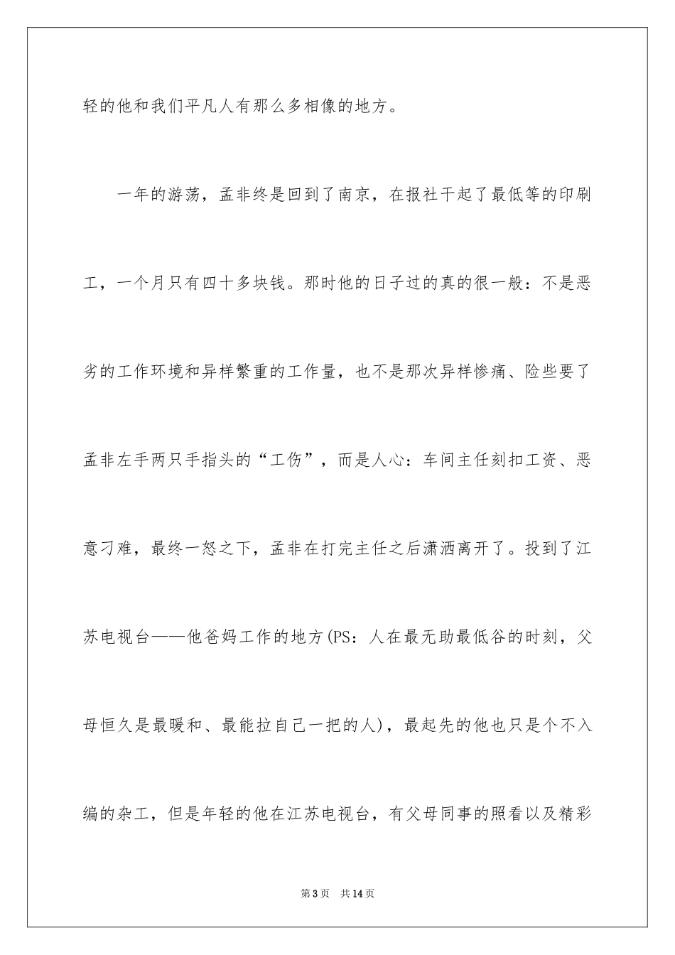2024《随遇而安》读书笔记_第3页