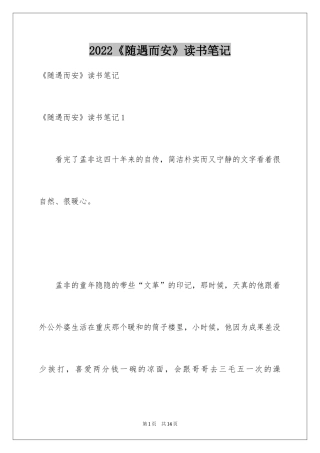 2024《随遇而安》读书笔记