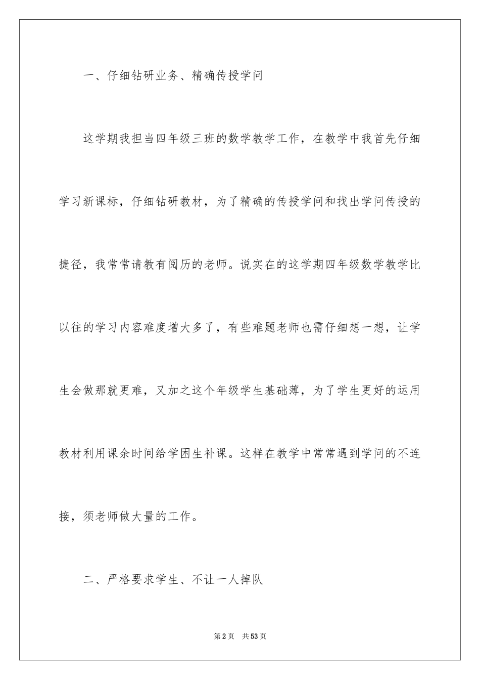 2024四年级数学教学工作总结_11_第2页