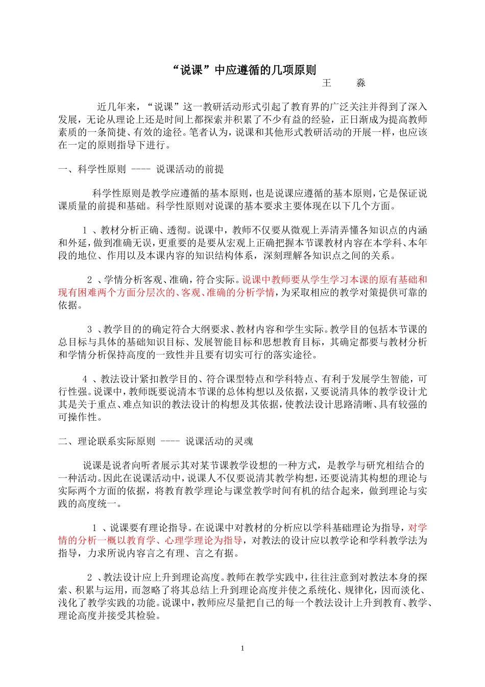 “说课”中应遵循的几项原则_第1页