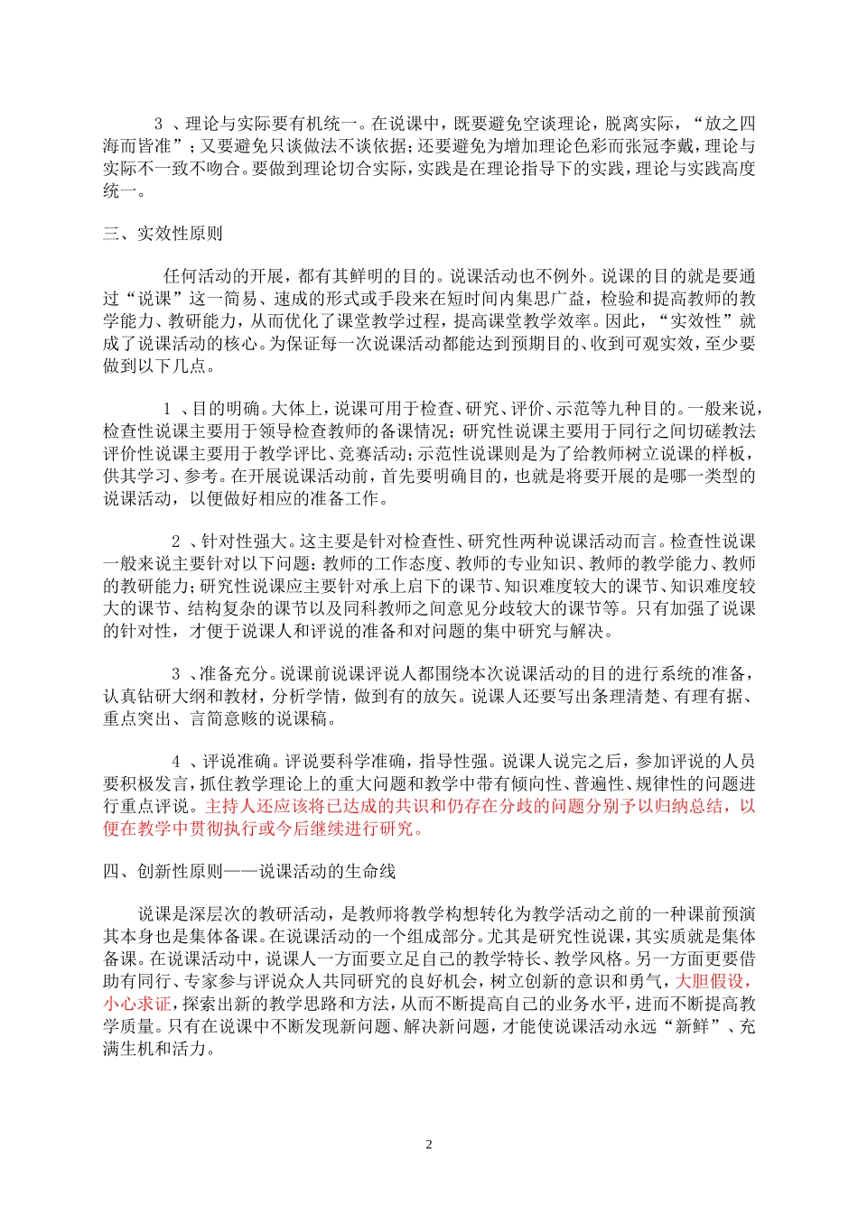 “说课”中应遵循的几项原则_第2页