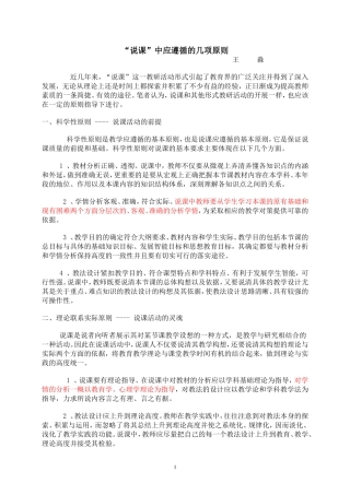 “说课”中应遵循的几项原则
