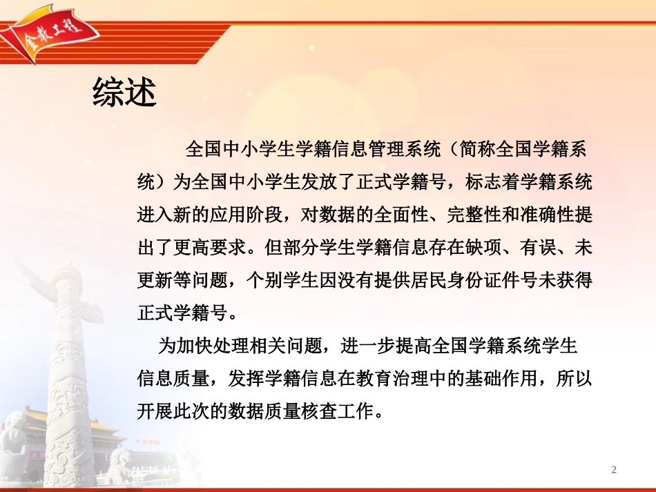 全国中小学生学籍信息系统数据质量核查说明20150326_第2页