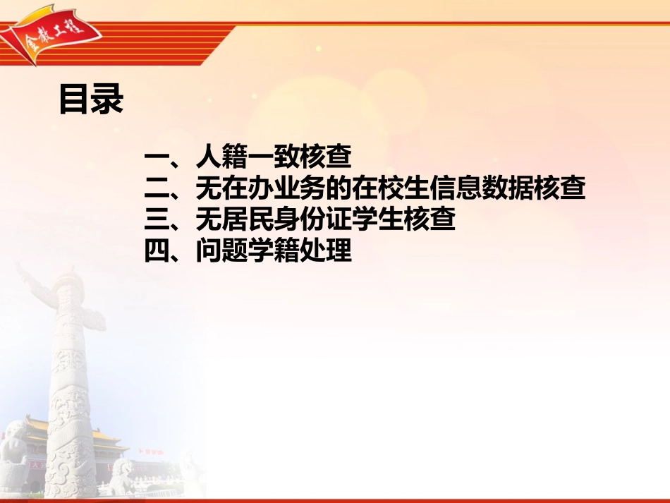 全国中小学生学籍信息系统数据质量核查说明20150326_第3页