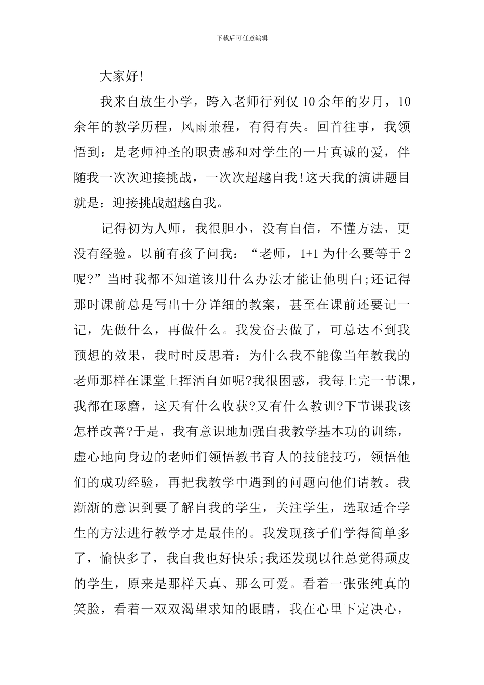 最新信念演讲稿范文_第3页