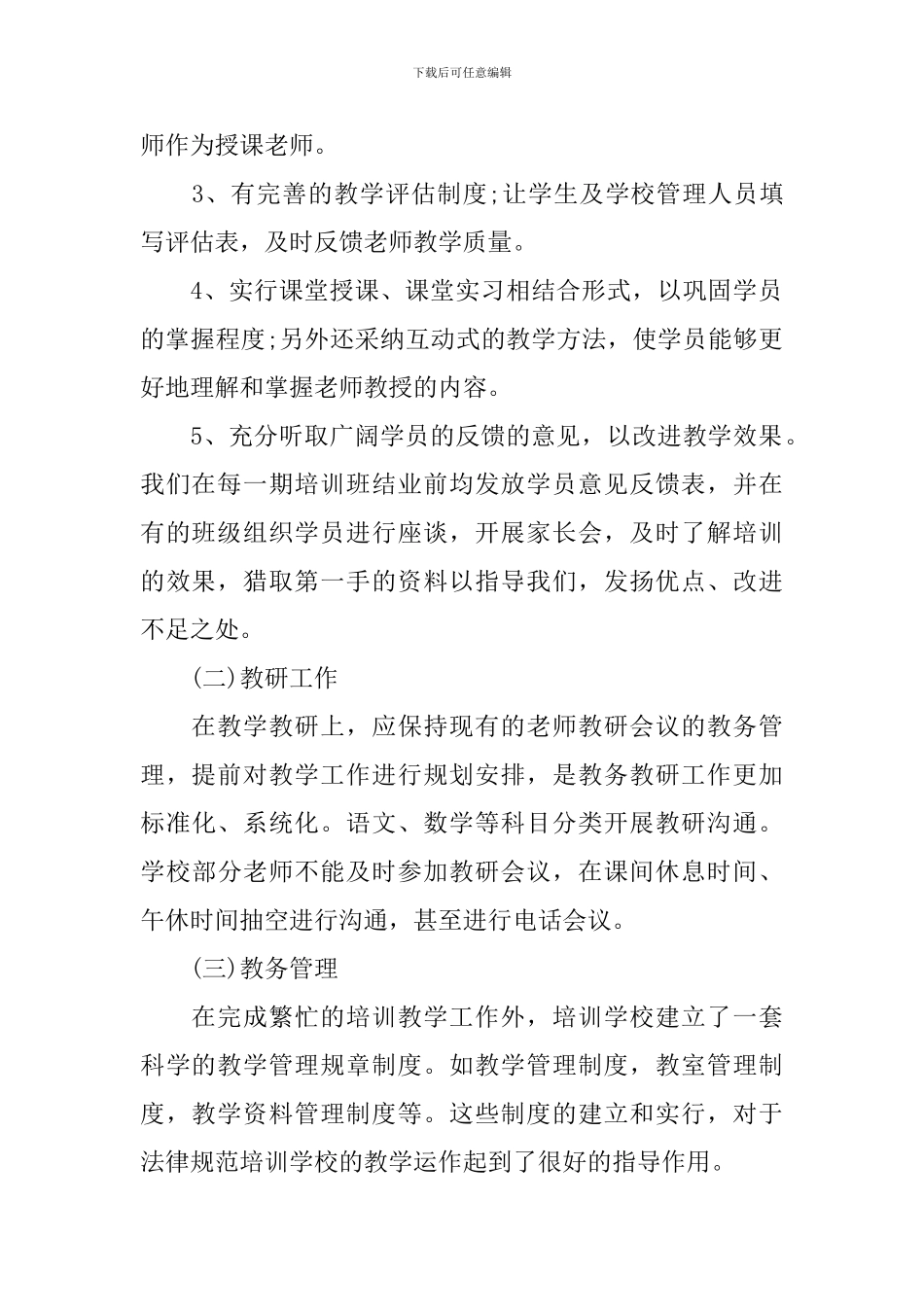 职业培训学校工作总结范文_第2页