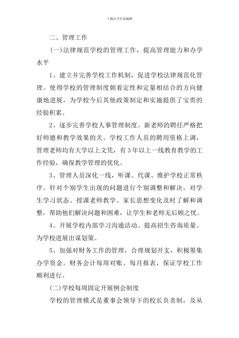 职业培训学校工作总结范文_第3页