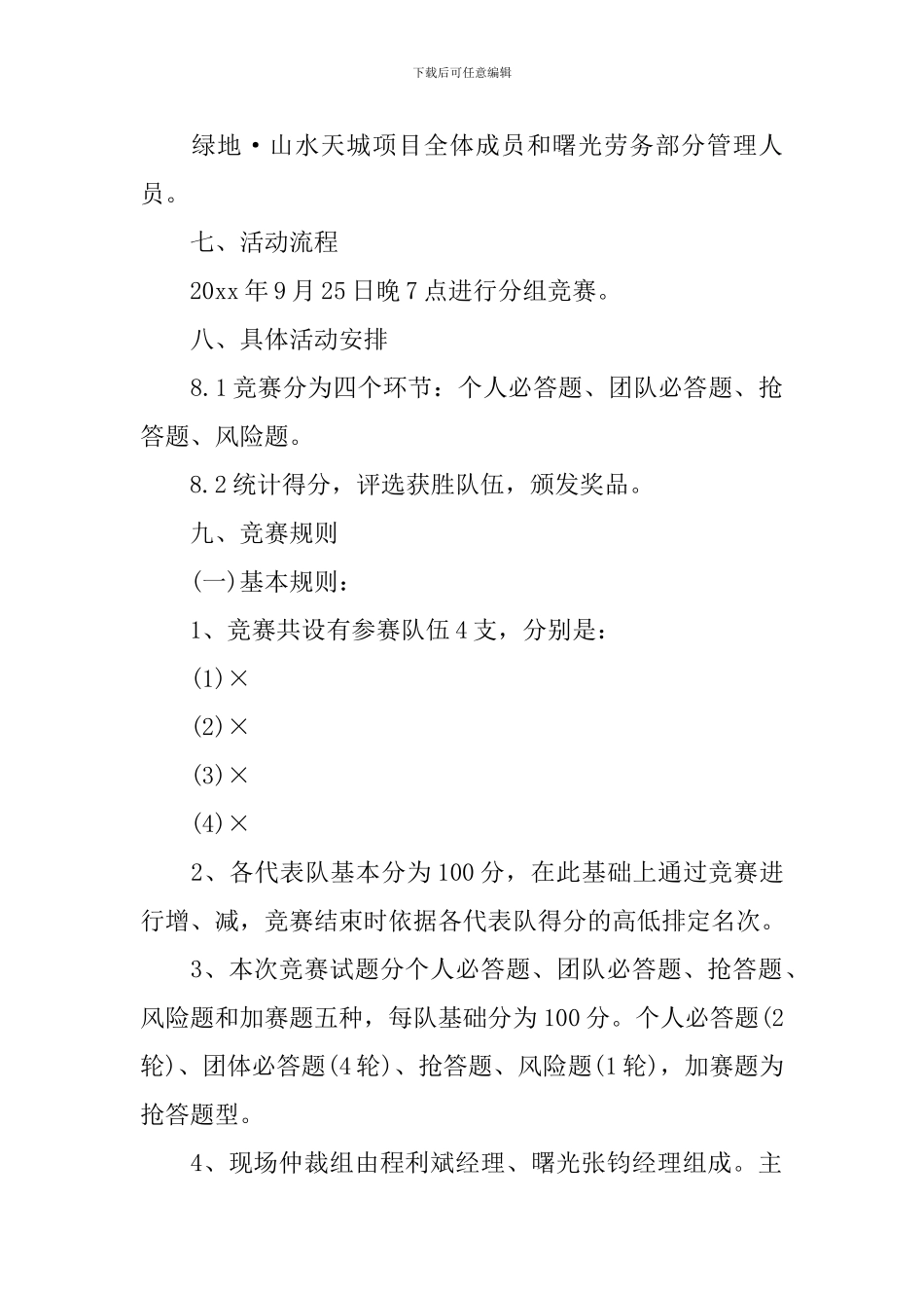 质量知识竞赛活动方案5篇_第2页