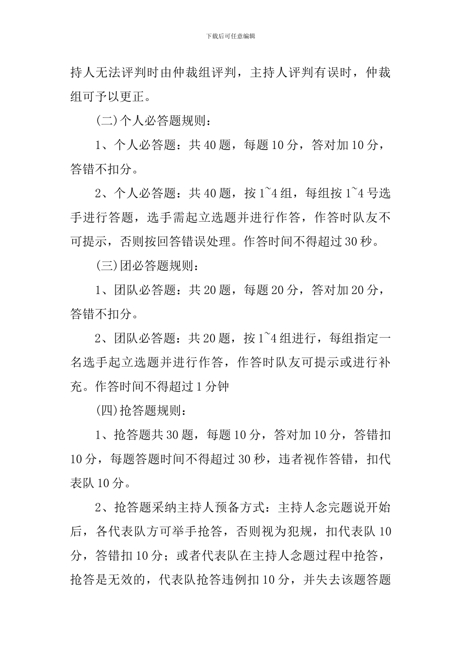 质量知识竞赛活动方案5篇_第3页