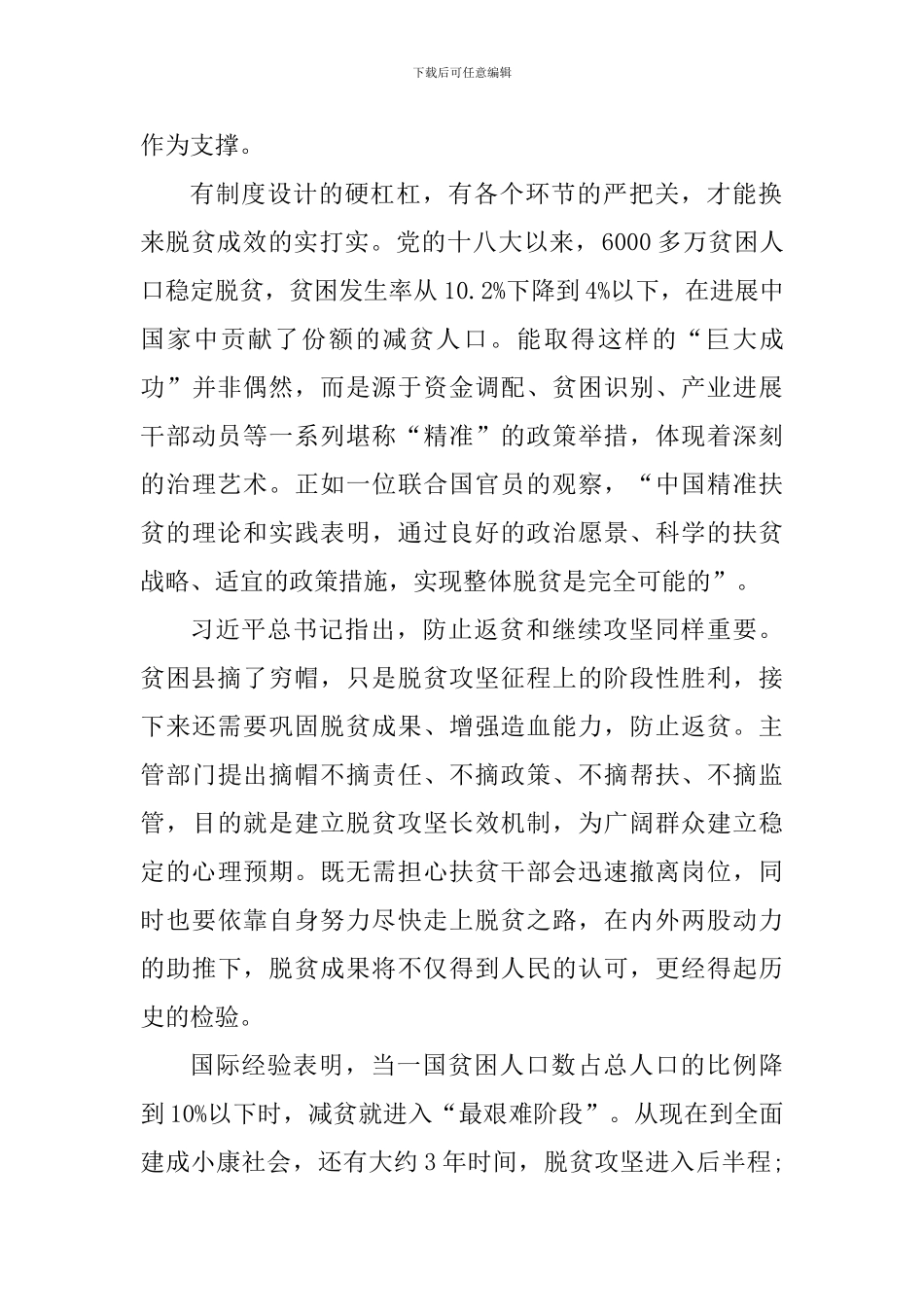风劲扬帆奔小康心得反思_第2页