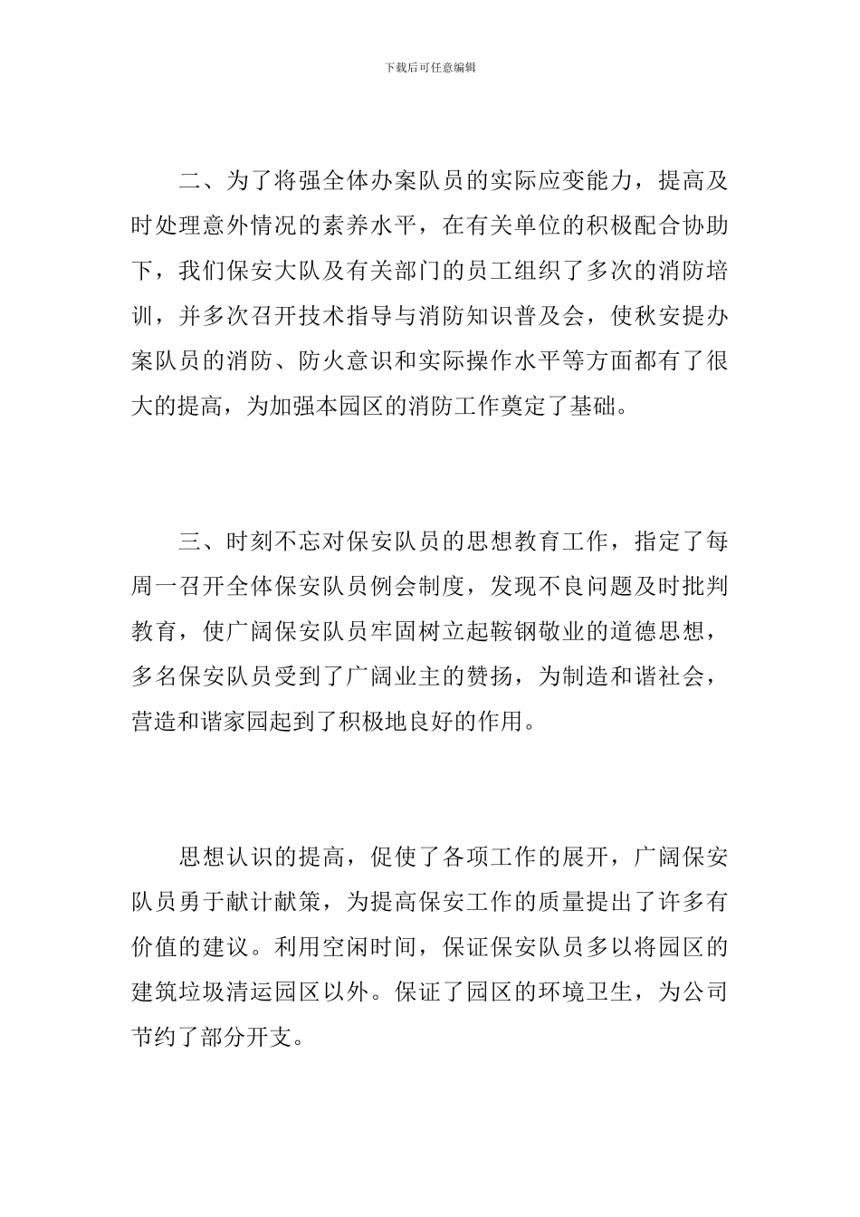 小区保安个人年度工作总结范文_第2页