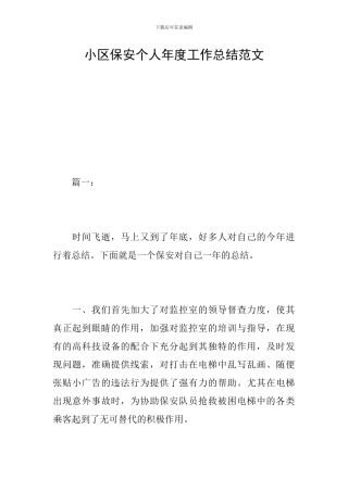 小区保安个人年度工作总结范文