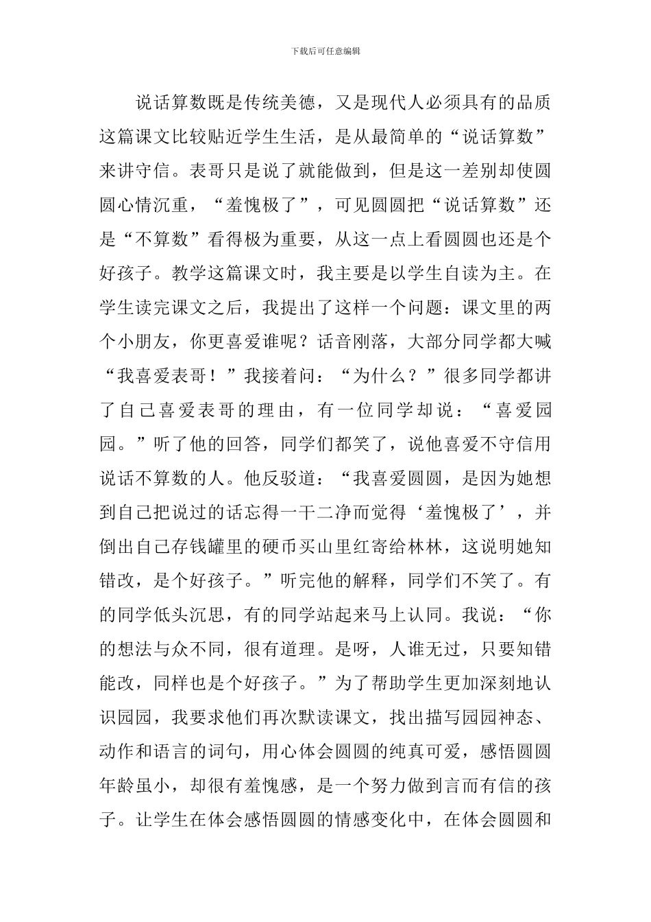 小学三年级语文《说话算数》教学反思_第2页