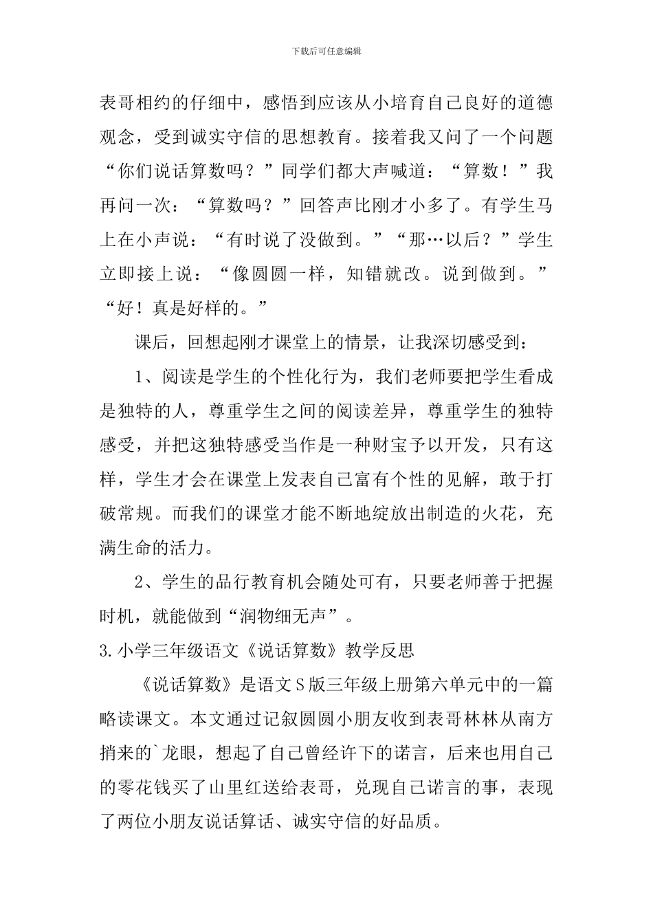 小学三年级语文《说话算数》教学反思_第3页