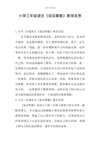 小学三年级语文《说话算数》教学反思