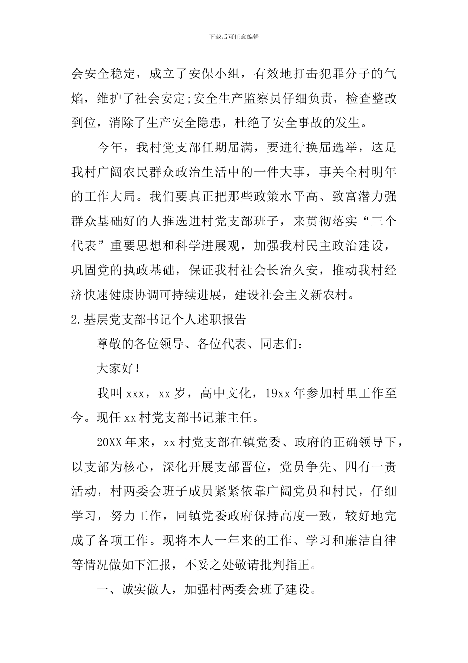 基层党支部书记个人述职报告_第3页