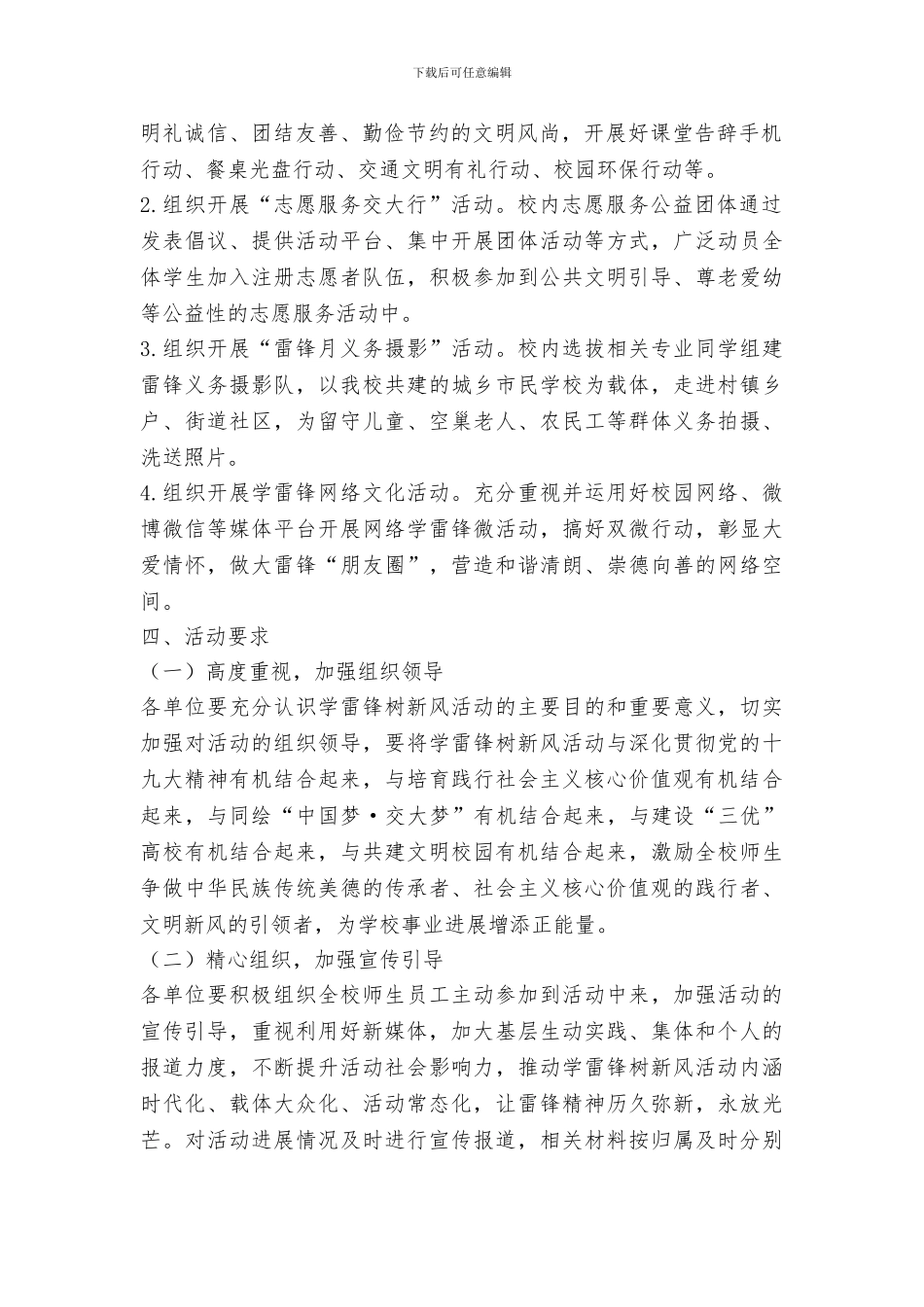 深入开展学雷锋树新风活动方案_第2页