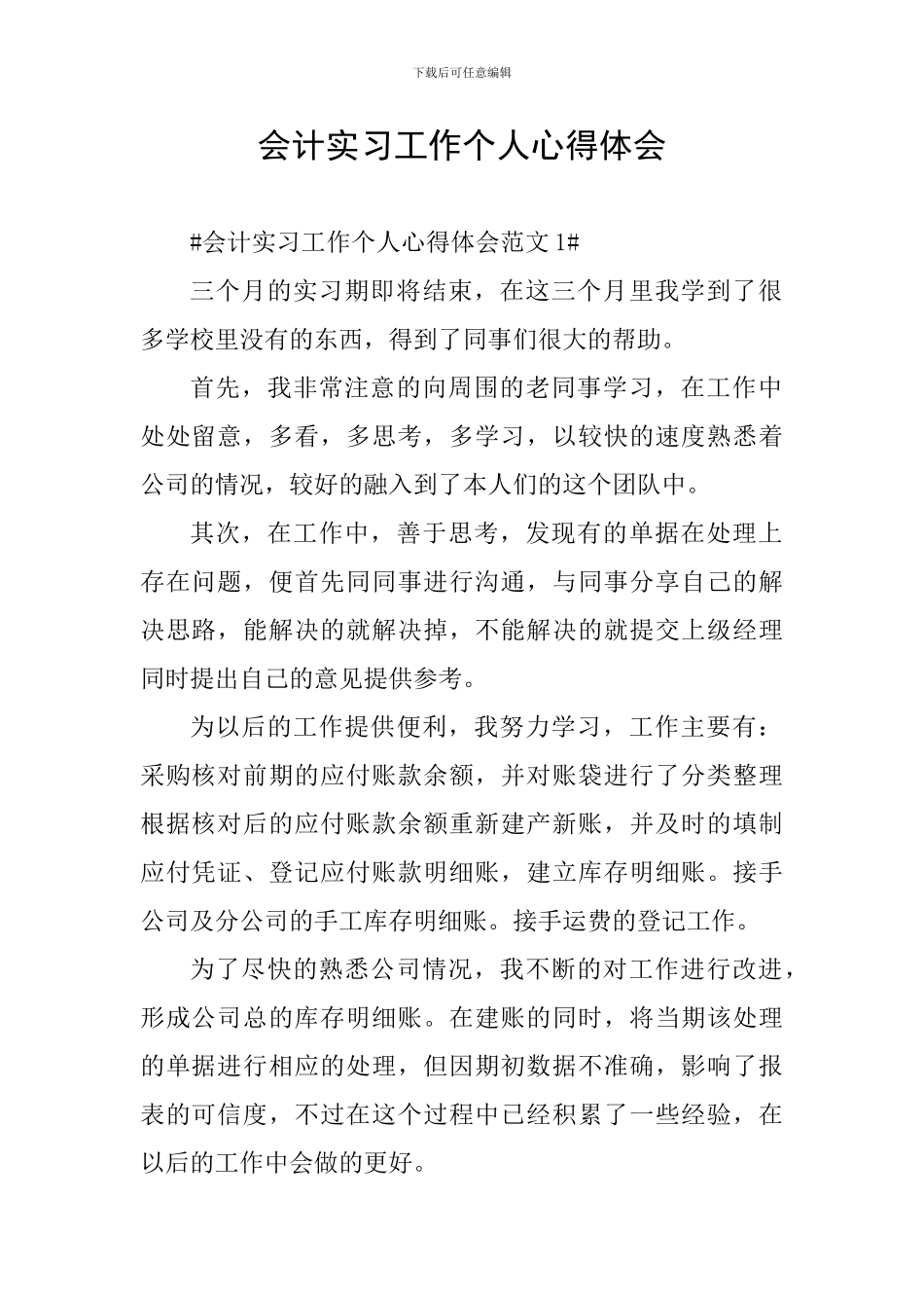 会计实习工作个人心得体会_第1页