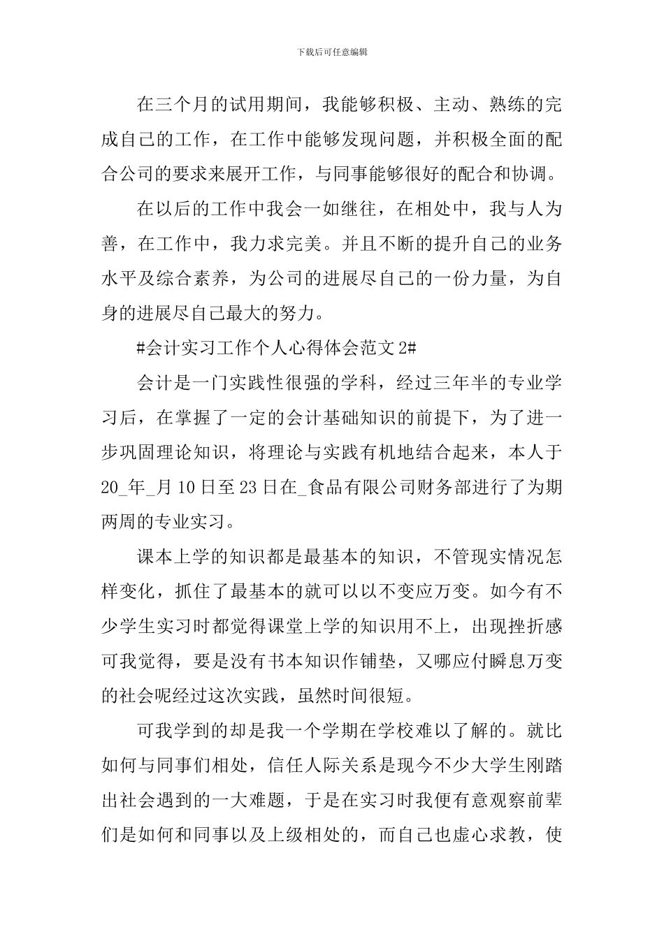 会计实习工作个人心得体会_第2页