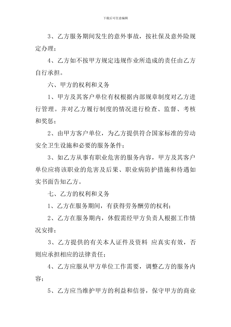 关于员工雇佣合同八篇_第3页