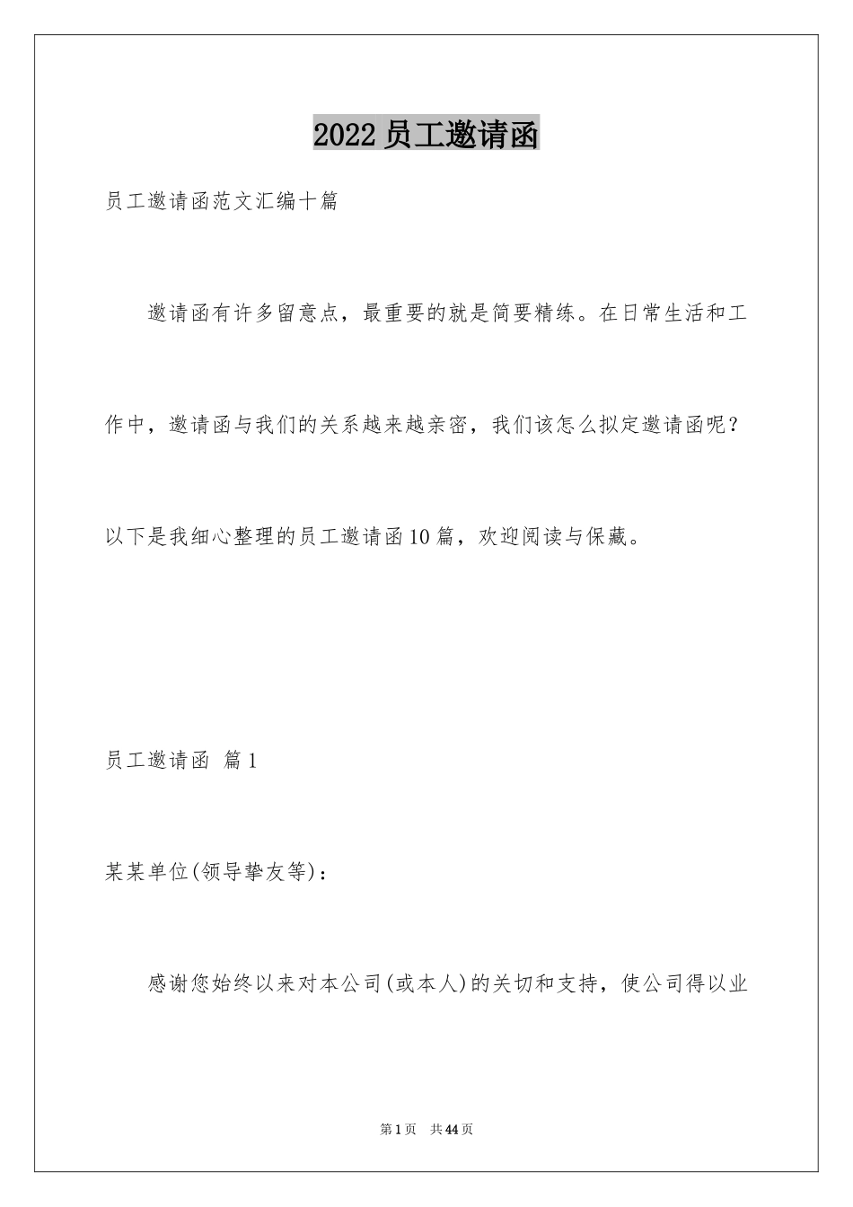 2024员工邀请函_6_第1页