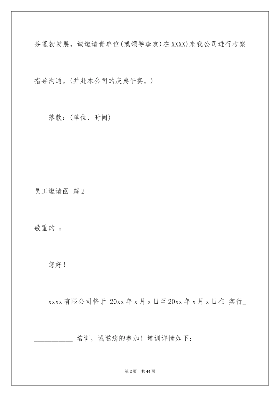 2024员工邀请函_6_第2页