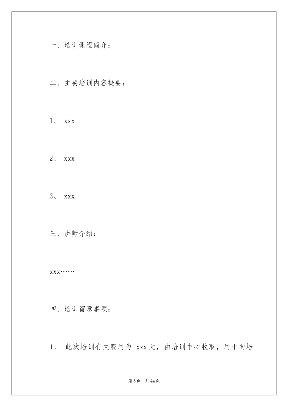 2024员工邀请函_6_第3页